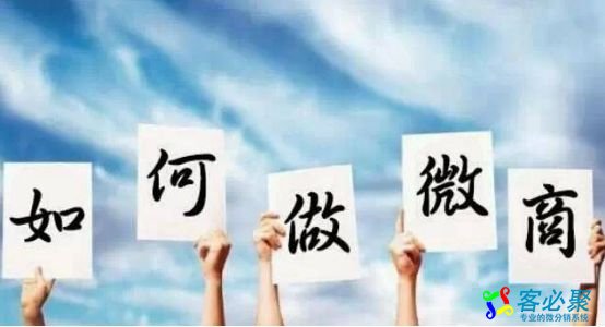 微商怎么做?新手做微商有什么技巧