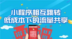 引流新功能三连发!小程序相互跳转、卡包